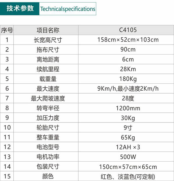 电动乌尔禾尘推车C4105